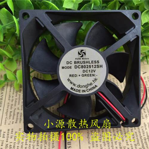全新FUHE Motors DC802512SH 12V 8025 8CM 静音 散热 风扇