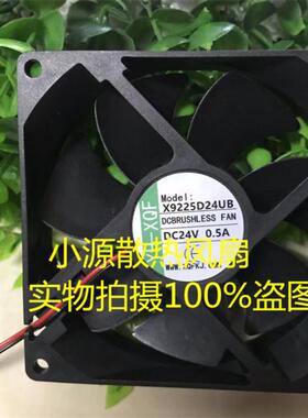全新 YH-XQF X9225D24UB 9025 24V 0.50A 9CM 机箱变频器散热风扇