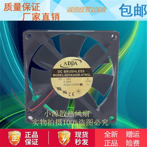 原装ADDA变频器风扇AD0824UB-A70GL 8025 DC24V 0.29A 仪器仪表机