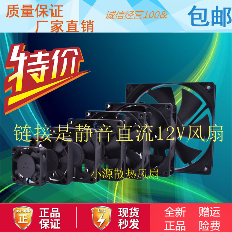 包邮4 5 6 7 8 9 12 14CM厘米静音12V电源机箱 直流超薄 散热风扇