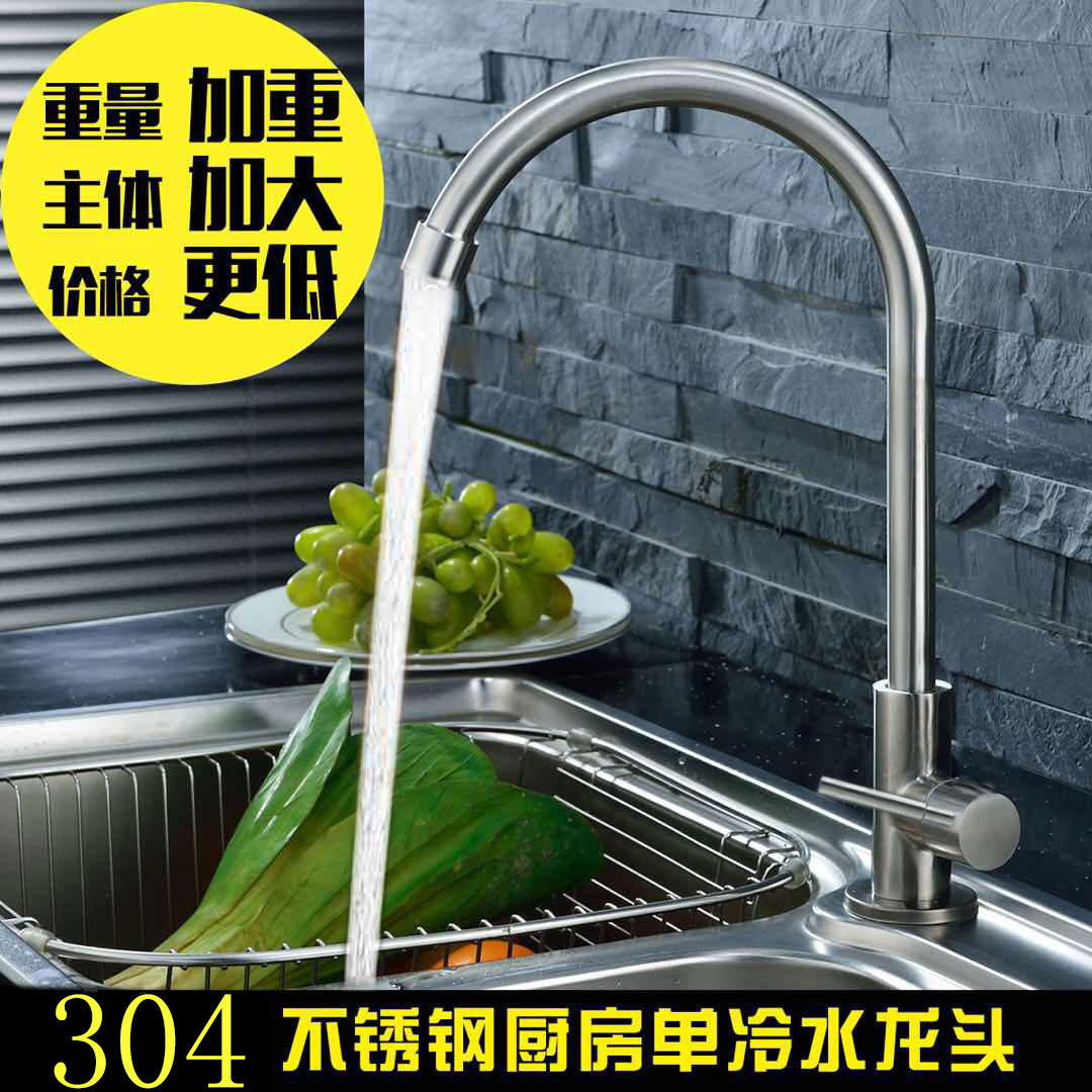 304不锈钢厨房龙头冷热菜盆龙头单冷水槽龙头正品304旋转菜盆龙头