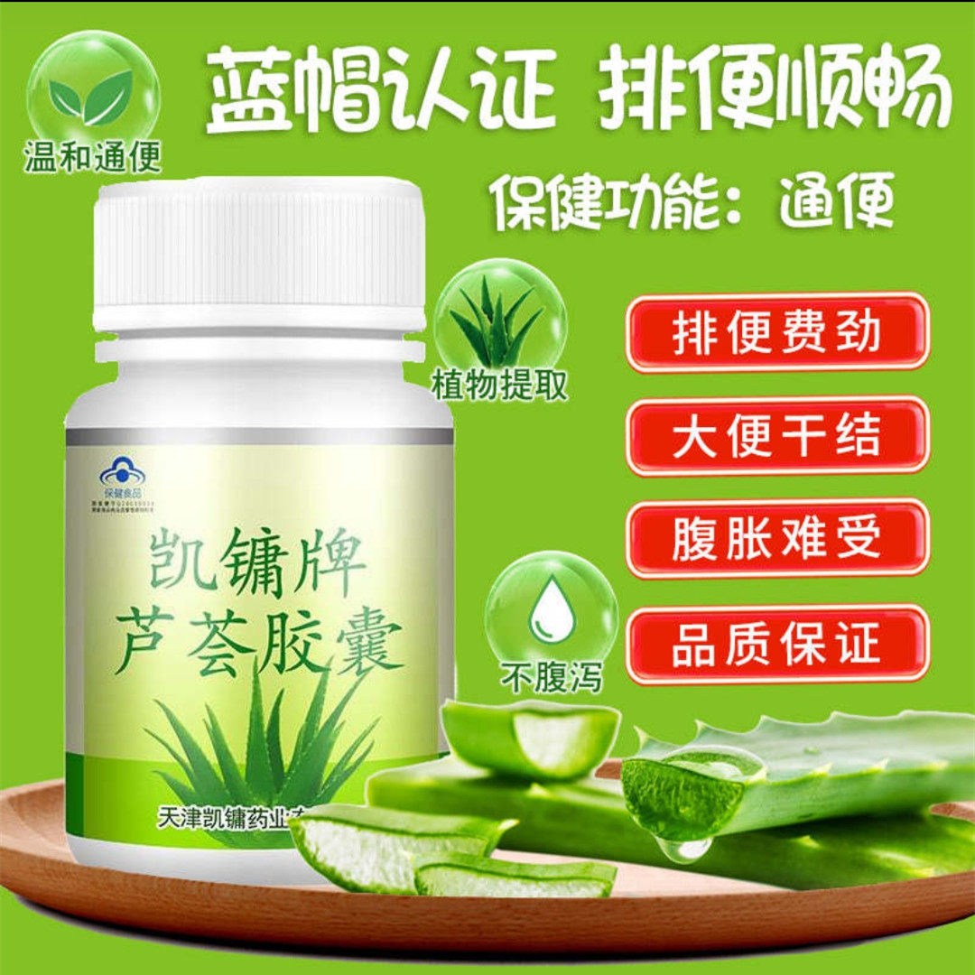 凯镛牌芦荟软胶囊养护肠道润大肠清排宿便拉不出屎大便不通畅茶