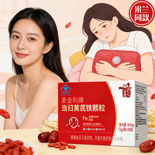 麦金利牌当归黄芪铁颗粒女士姨妈量少改善缺铁性贫血营养保健食品