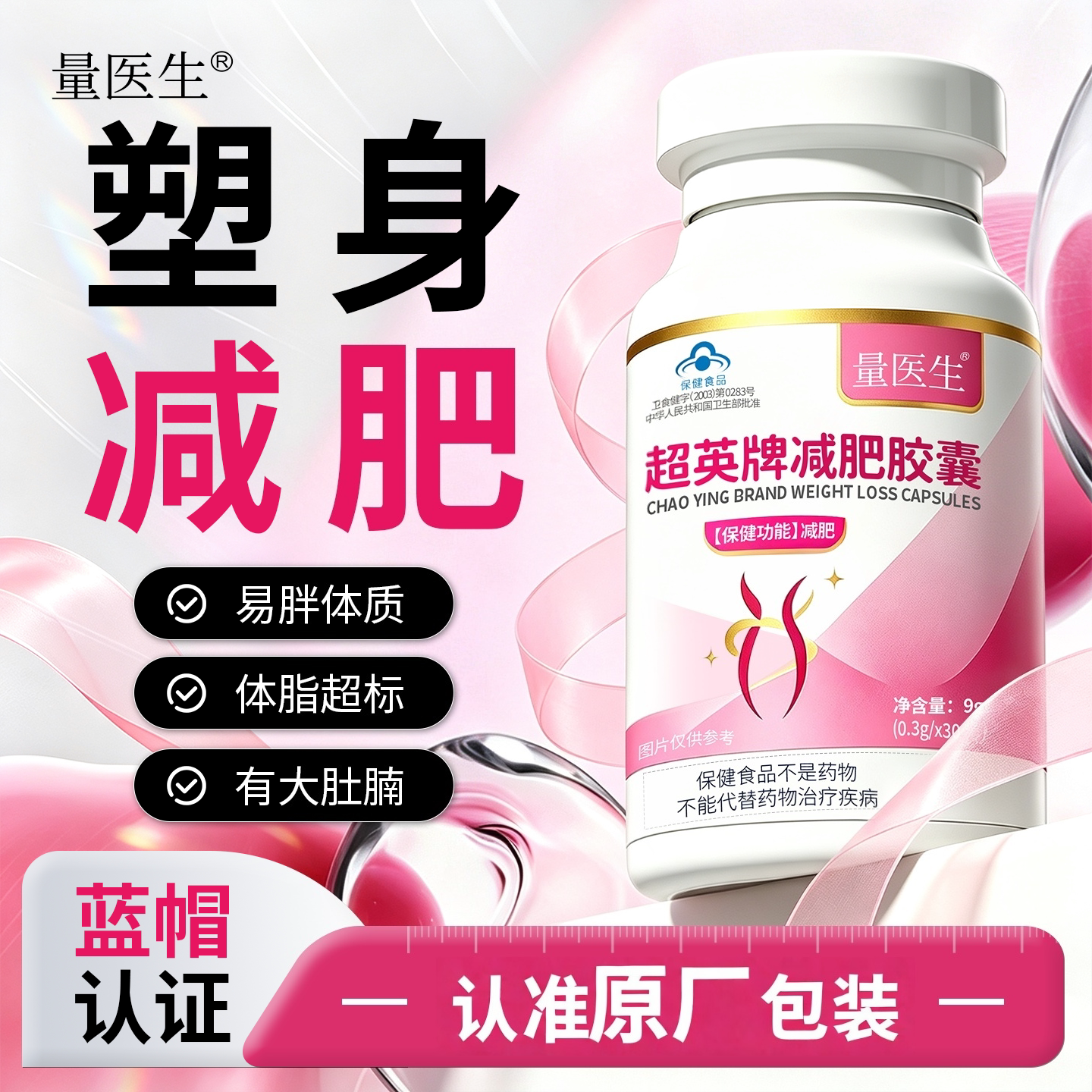 超英牌加强版减肥胶囊30粒正品量医生魔芋粉决明子荷叶瘦绿婷胶囊