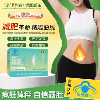 千泉普洱荷叶绞股蓝茶刮油中药茶