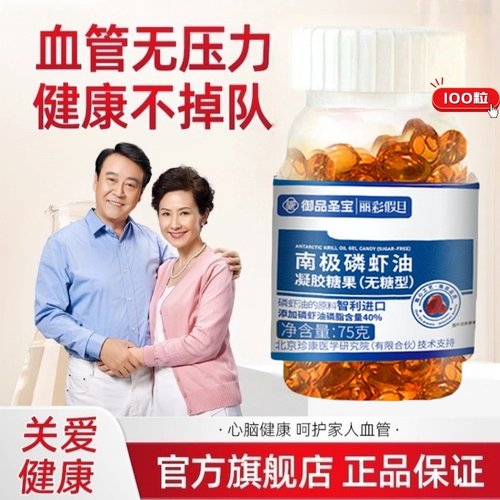 正品南极深海磷虾油凝胶糖果