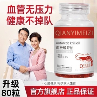 芊颐美姿南极磷虾油凝胶糖果omega 3中老年EPA血管深海鱼油软胶囊