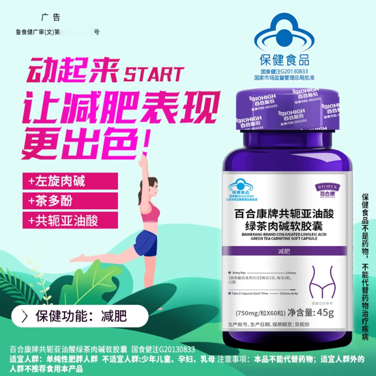 百合康牌共轭亚油酸绿茶肉碱软胶囊阿正苏品勒强效运动减肥绿魔丸