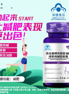 百合康牌共轭亚油酸绿茶肉碱软胶囊阿正苏品勒强效运动减肥绿魔丸
