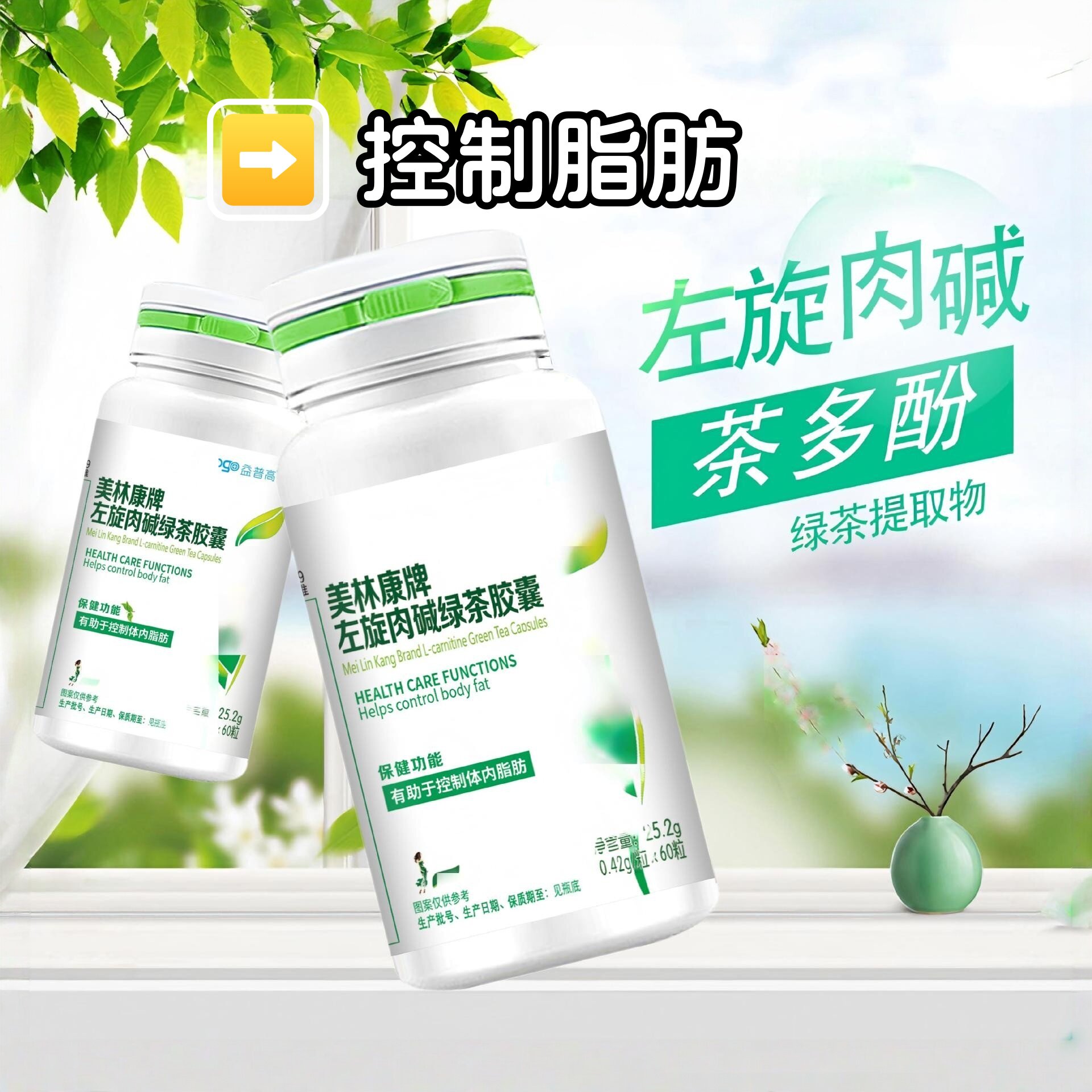 美林康牌左旋肉碱绿茶胶囊瘦身燃脂肚子大肚腩减小腹减肥保健食品