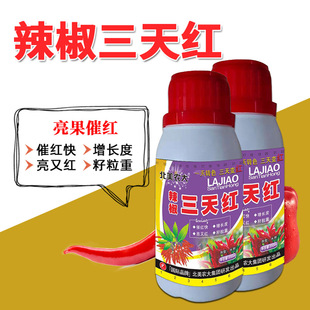 辣椒三天红叶面肥辣椒专用催红素催红剂着色剂微量元素辣椒催熟剂