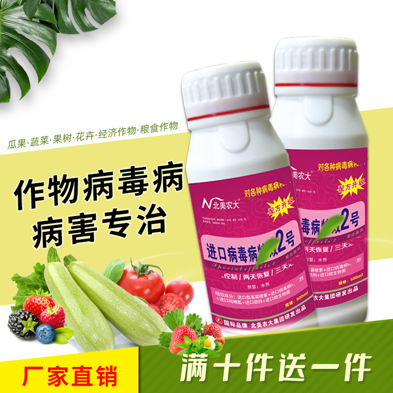 进口病毒病除净2号杀菌剂 蔬菜黄瓜茄子辣椒番茄小叶花叶病专用药,农用物资,叶面肥,淘宝优惠券,粉丝福利购,淘宝优惠卷