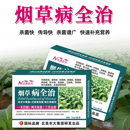 烟草病全治杀菌剂烟叶专用药病毒病黑胫病赤星病白粉炭疽角斑病药