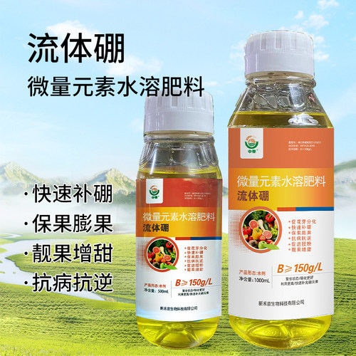 流体硼正品硼肥液体硼水溶硼肥果树肥叶面肥保花保果增甜快速补硼