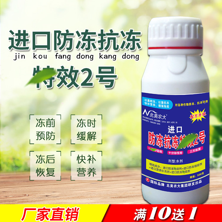 进口防冻抗冻解害2号植物防冻剂抗寒树木花卉蔬菜抗冻 大棚防霜冻,农用物资,叶面肥,淘宝优惠券,粉丝福利购,淘宝优惠卷