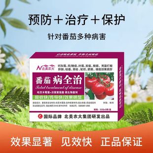 番茄病全治杀菌剂西红柿早晚疫病灰霉霜霉病枯萎叶霉病毒病专用药