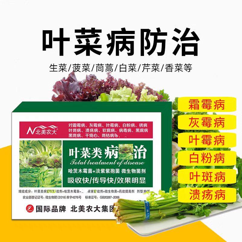 叶菜病全治芹菜菠菜白菜专用药灰霉病叶霉病霜霉病炭疽病北美农大,农用物资,叶面肥,淘宝优惠券,粉丝福利购,淘宝优惠卷