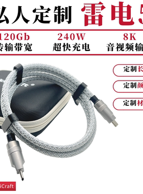 定制雷电5数据线雷电5米iPhone17系列充电TypeC主动USB4GikiCraft