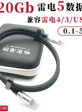 定制雷电5数据线80Gb240W雷雳显卡坞8K显示器磁盘阵列相机联机线