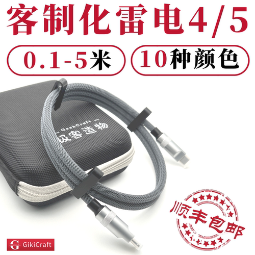 双芯片雷电4/5数据线11色0.1-5米