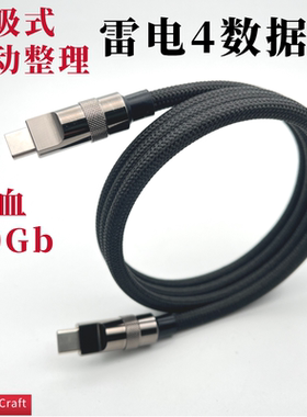 磁吸式雷电4数据线40Gb全功能双typec数据线声卡显示器GikiCraft