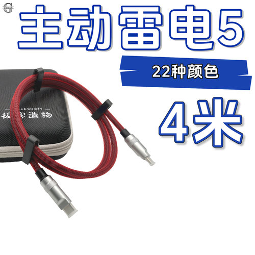 定制4米雷电5数据线阿波罗羚羊声卡磁盘阵列显示器连接GikiCraft