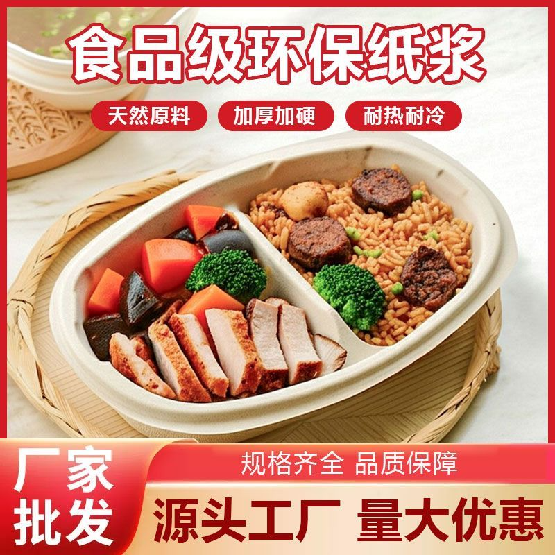 一次性二格饭盒纸浆餐盒环保可降解加厚耐高温外卖打包盒分格食品