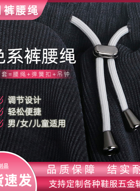 运动裤腰绳免系懒人收腰神器调节卡扣腰大改小裤子裤带裤头绳男士