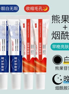 烟酰胺凝胶熊果苷乳霜润肤乳液润肤露补水去黄提亮抗氧化保湿面霜