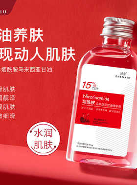 屈臣氏烟酰胺马来西亚甘油液全身护肤补水保湿提亮肤色缩毛孔脸部