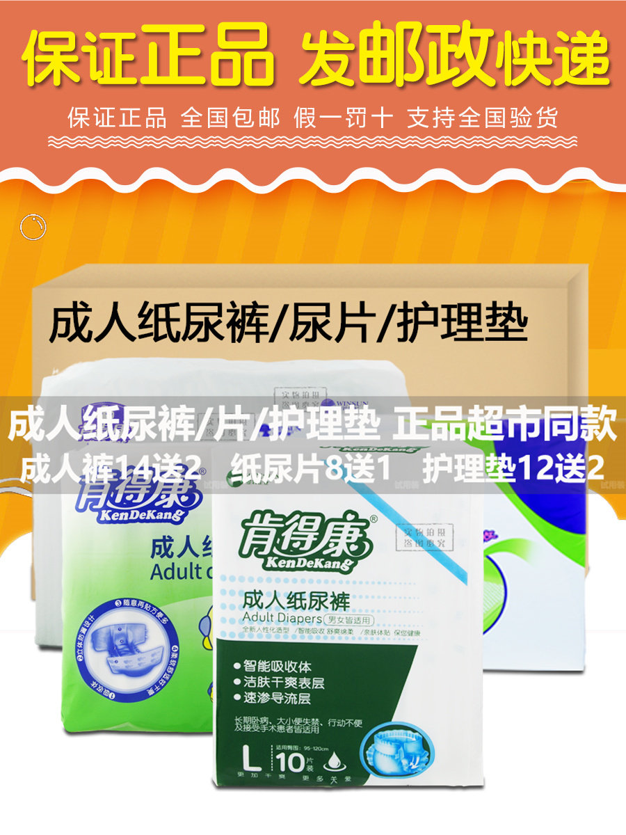 肯得康成人纸尿裤老年人用尿不湿M/L码男女通用加厚防漏尿纸尿片