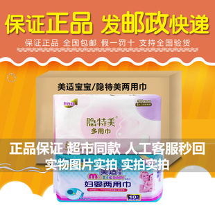 隐特美卫生巾产后妇婴两用巾L码经期量大夜用美适宝宝正品400mm