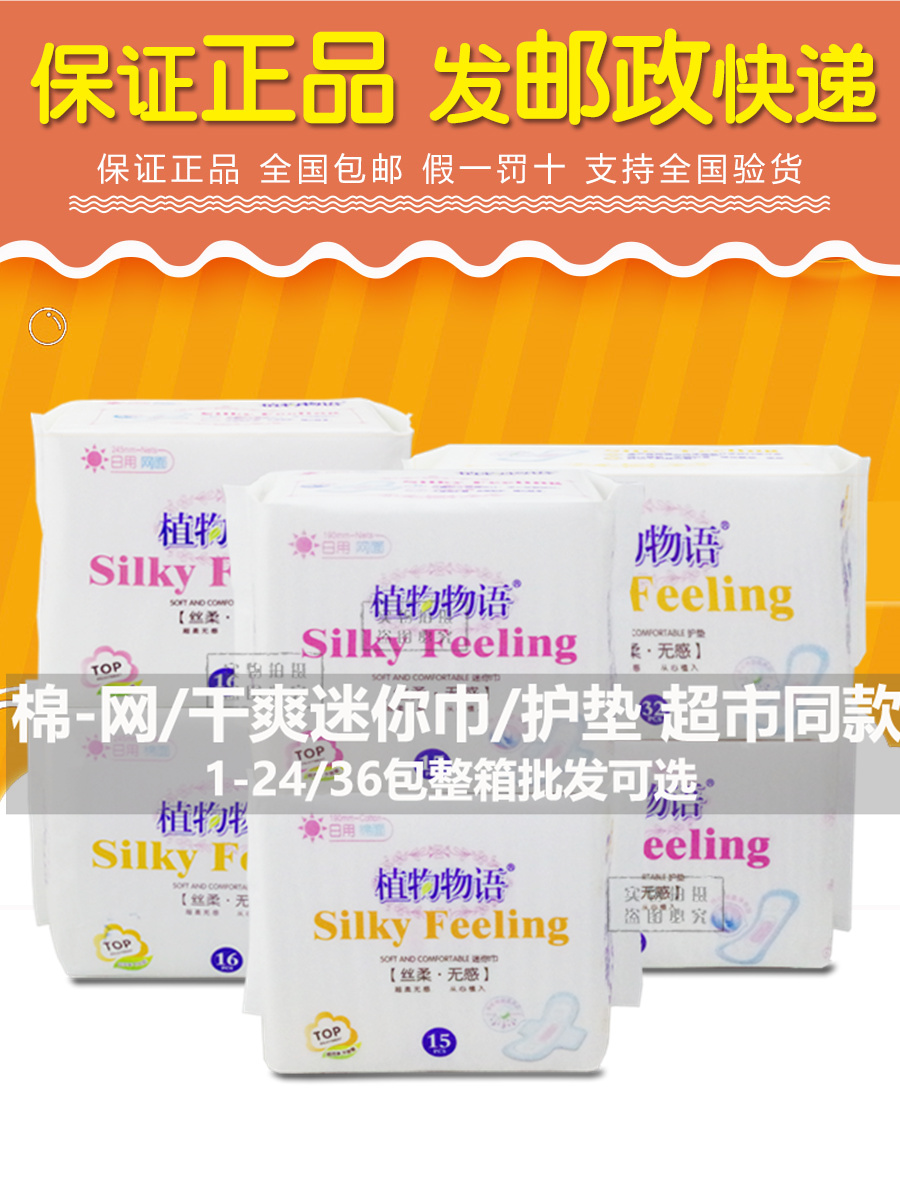 植物物语迷你卫生巾护垫整箱姨妈