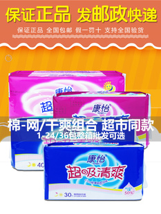 康怡卫生巾超薄棉柔日用245mm夜用285姨妈巾干爽网面组合装