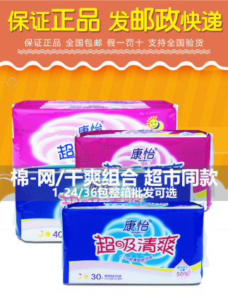康怡卫生巾超薄棉柔日用245mm夜用285姨妈巾干爽网面组合装