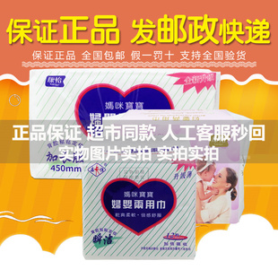 康怡妇婴两用巾超薄干爽柔软产后月子专用恶露量多加长产妇卫生巾