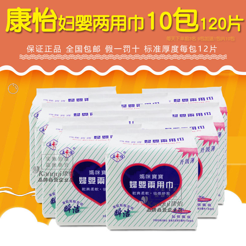 康怡妇婴两用巾产妇卫生巾10包120片产后加长恶露巾量大姨妈ky74