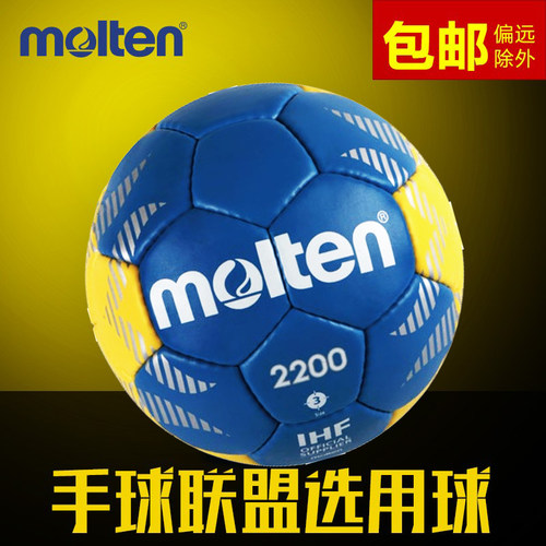 包邮专业手球molten摩腾学生正品