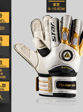 新款现货足球门将手套世达世界杯守门员手套护指手套SG120龙门男