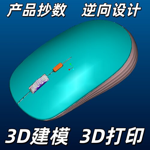 3D扫描抄数逆向三维抄数产品设计