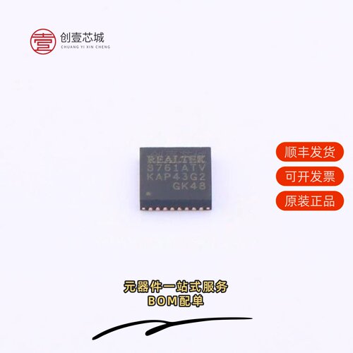 原装RTL8761ATV-CG|RTL8761AUV-CG|RTL8753BFR-CG