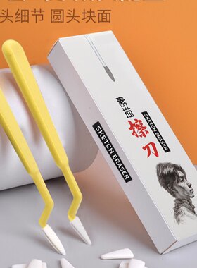美术生考试揉擦刀素描套装海绵柔擦刀艺考素描尖头圆头揉搓工具