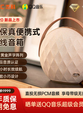 GIEC杰科Q20便携无线音箱QQ音乐联名款WiFi蓝牙音响 年货新年礼物
