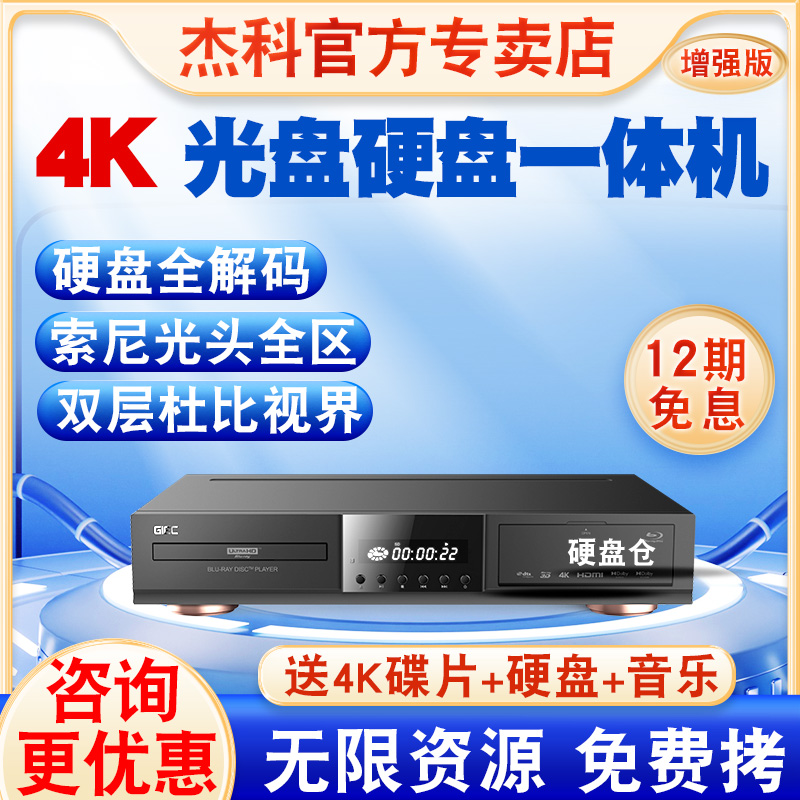 GIEC/杰科BDP-G56004KUHD蓝光播放机dvd影碟机高清硬盘播放器SACD-封面