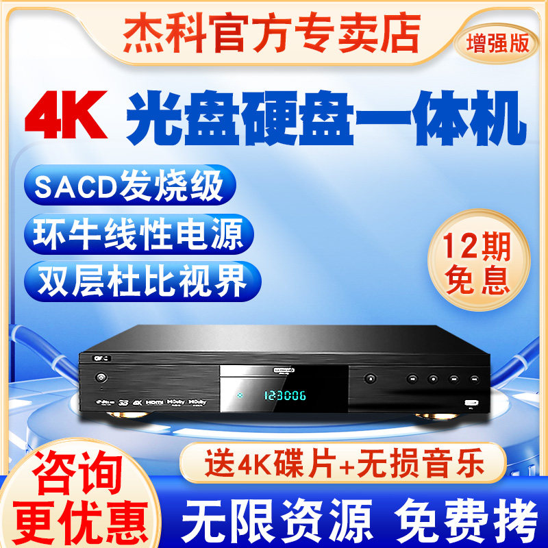 GIEC杰科BDP-G5700 4K UHD蓝光播放机杜比视界高清硬盘SACD播放器