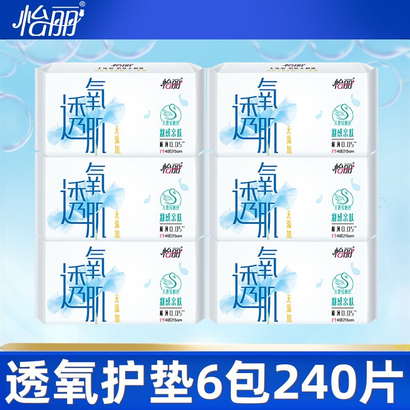 怡丽卫生巾护垫迷你巾透氧肌超薄亲肤透气150mm4敏感肌官方正品旗
