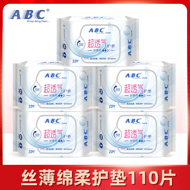 丝薄棉柔加长护垫110片