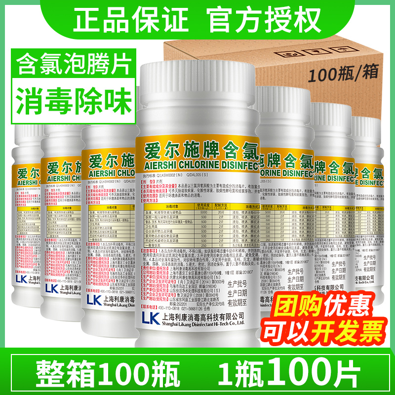 爱尔瓶装整箱办公机构工厂消毒片