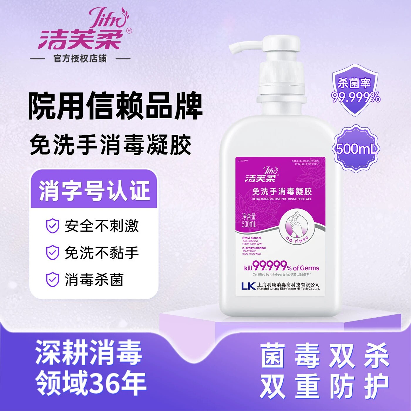 洁芙柔洗手液抑菌凝胶儿童可用图片