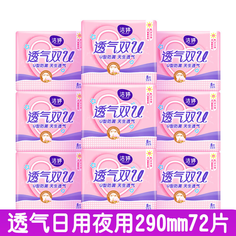 洁婷卫生巾透气夜用290整箱女姨妈巾纯绵柔量多日用旗舰组合官网怎么看?